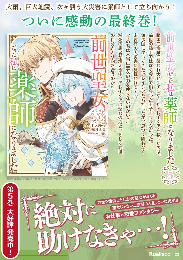 ZENSE SEIJO DATTA WATASHI WA KUSUSHI NI NARIMASHITA Chapter 19.1 page 10 - nihonkuni.com
