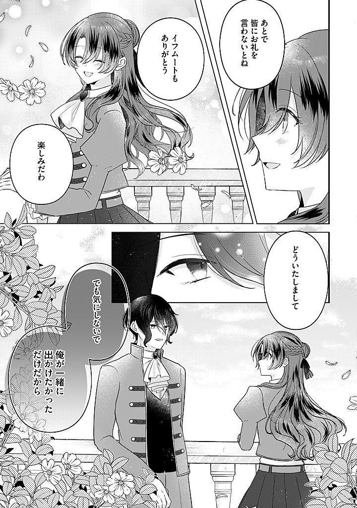 Read KIRAWAREMONO NO KOUSHAKU REIJOU. Chapter 19.1 [High Quality / Full] - Page 7 - nicomanga.net