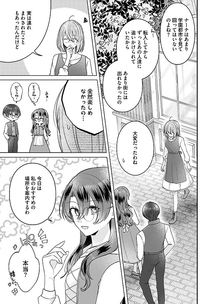 Read KIRAWAREMONO NO KOUSHAKU REIJOU. Chapter 19.1 [High Quality / Full] - Page 9 - nicomanga.net