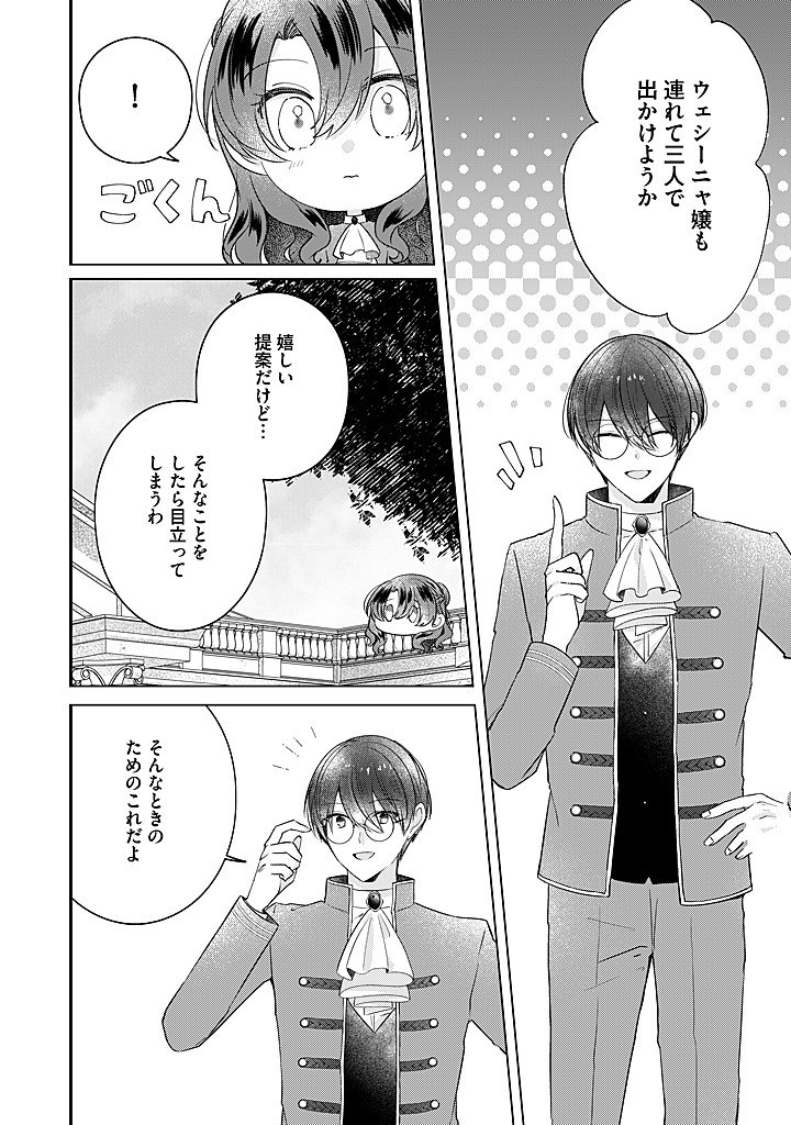 Read KIRAWAREMONO NO KOUSHAKU REIJOU. Chapter 19.1 [High Quality / Full] - Page 4 - nicomanga.net