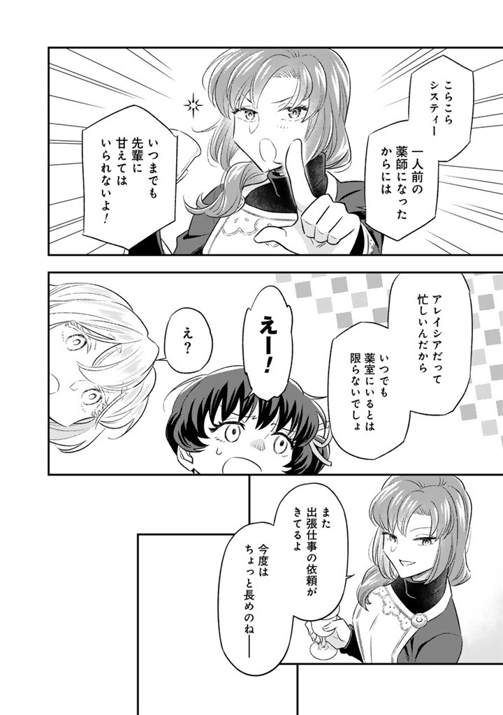 ZENSE SEIJO DATTA WATASHI WA KUSUSHI NI NARIMASHITA Chapter 19.1 page 4 - nihonkuni.com