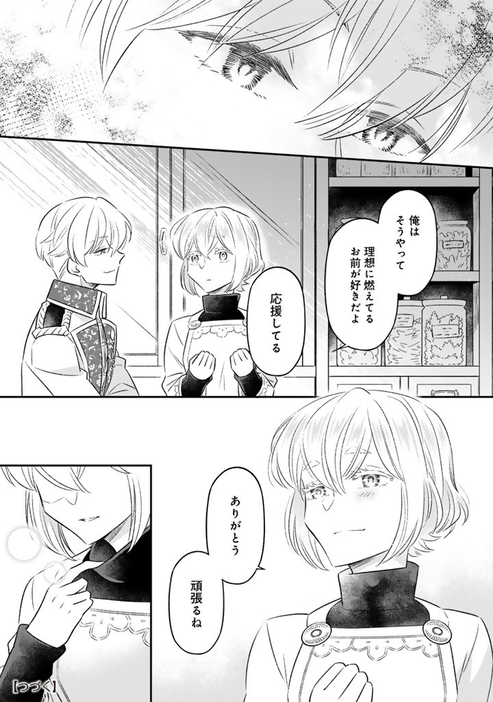 ZENSE SEIJO DATTA WATASHI WA KUSUSHI NI NARIMASHITA Chapter 19.1 page 9 - nihonkuni.com