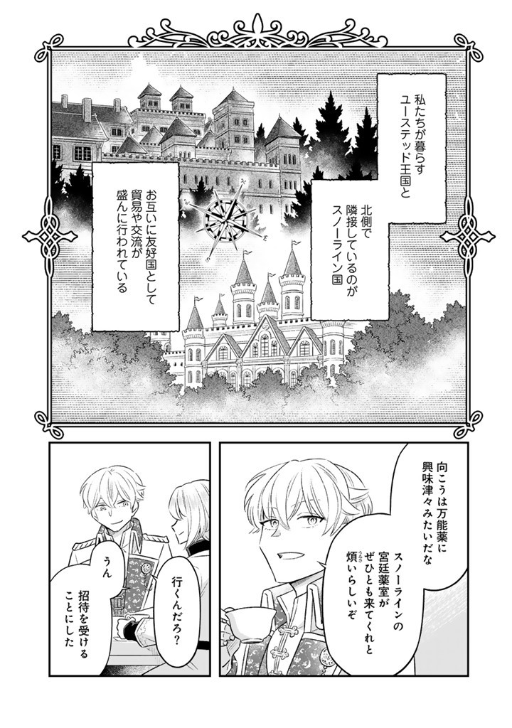 ZENSE SEIJO DATTA WATASHI WA KUSUSHI NI NARIMASHITA Chapter 19.1 page 6 - nihonkuni.com