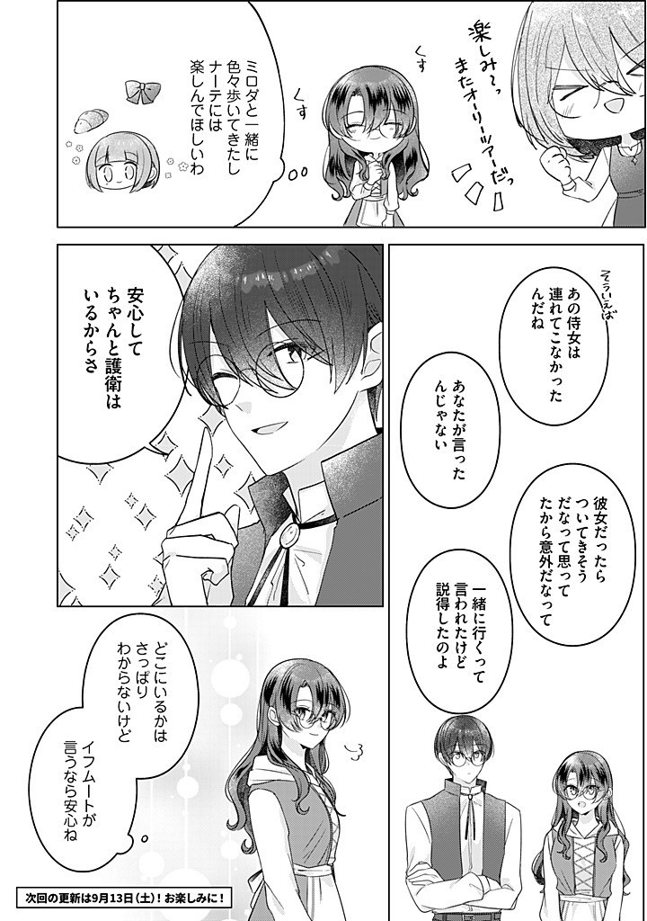 Read KIRAWAREMONO NO KOUSHAKU REIJOU. Chapter 19.1 [High Quality / Full] - Page 10 - nicomanga.net