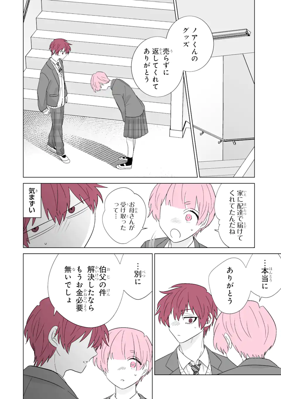 Read OSHI GA ANI NI NARIMASHITA Chapter 69.1 [High Quality / Full] - Page 6 - nicomanga.net