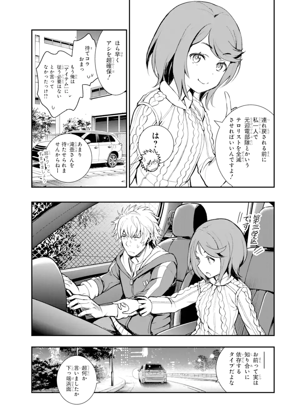 TOARU MAJUTSU NO KINSHO MOKUROKU - RAW Chapter 200 page 5 - nihonkuni.com