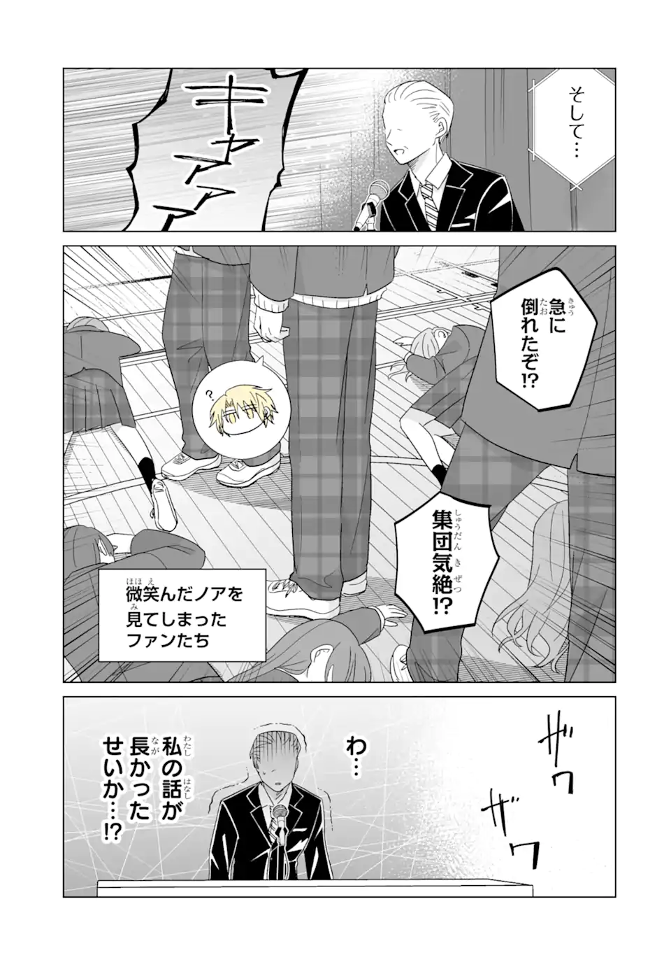 Read OSHI GA ANI NI NARIMASHITA Chapter 69.1 [High Quality / Full] - Page 3 - nicomanga.net