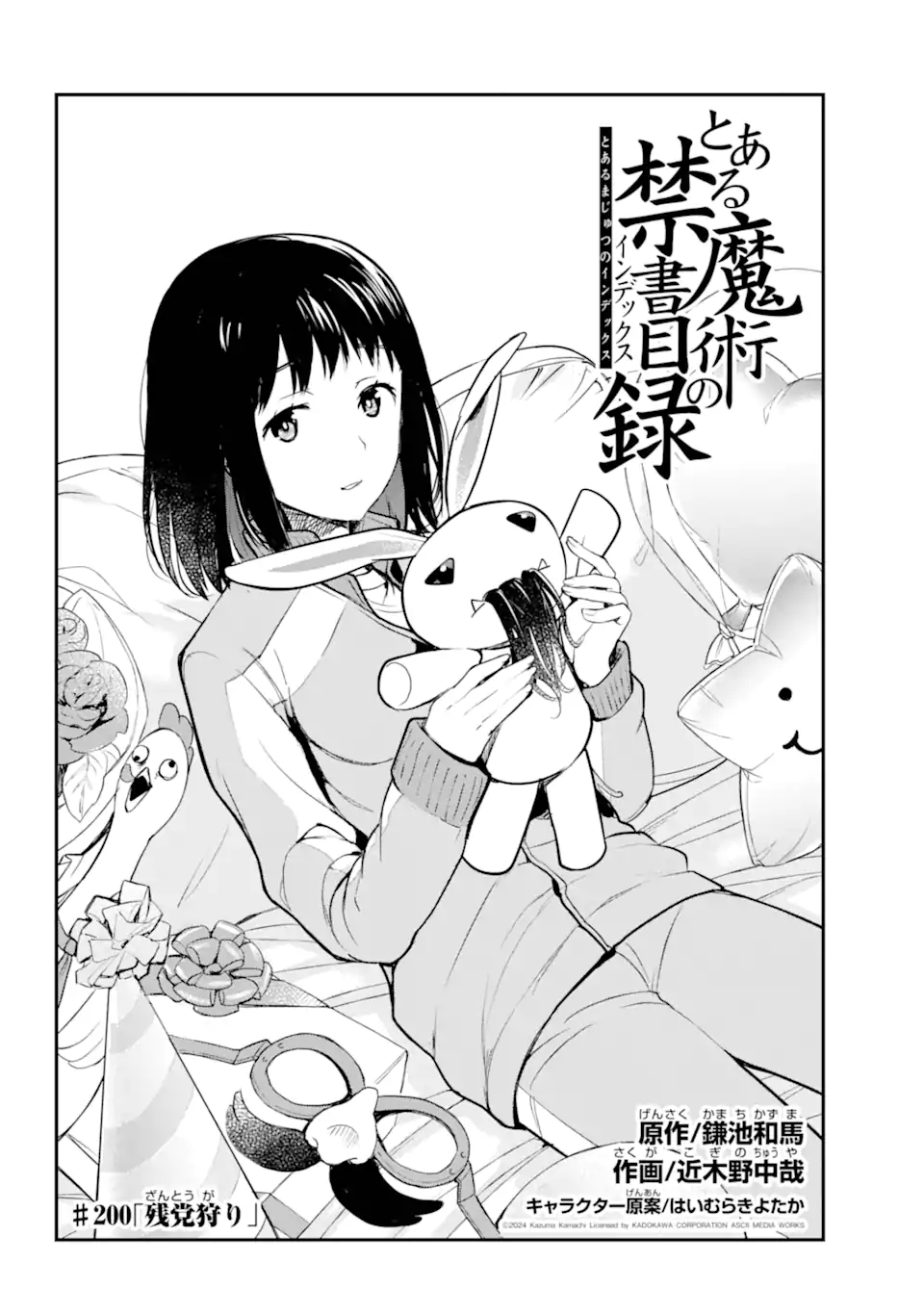 TOARU MAJUTSU NO KINSHO MOKUROKU - RAW Chapter 200 page 6 - nihonkuni.com