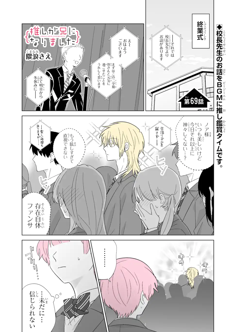Read OSHI GA ANI NI NARIMASHITA Chapter 69.1 [High Quality / Full] - Page 1 - nicomanga.net
