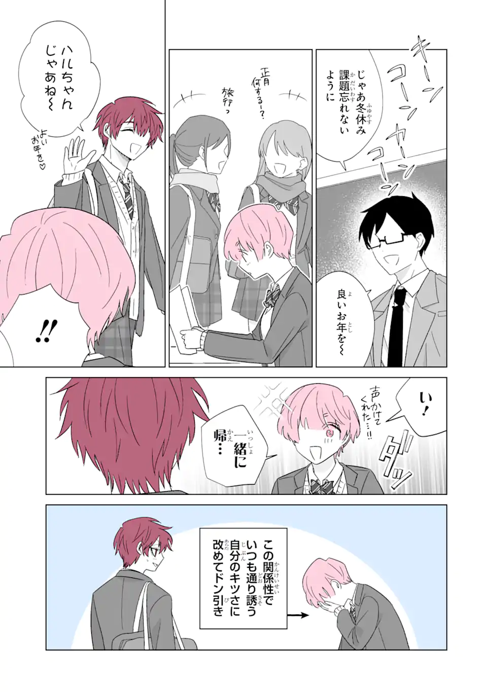 Read OSHI GA ANI NI NARIMASHITA Chapter 69.1 [High Quality / Full] - Page 13 - nicomanga.net