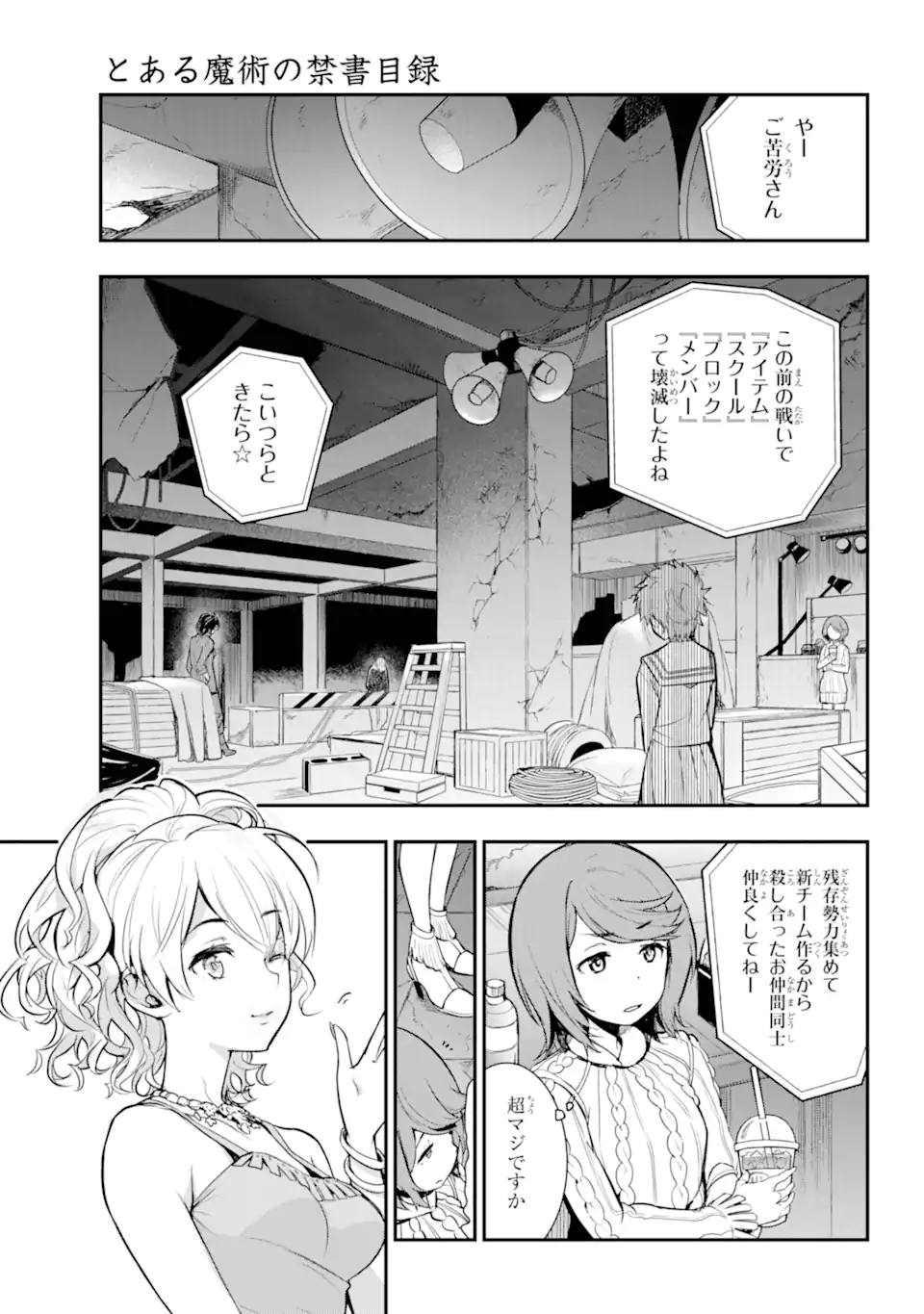 TOARU MAJUTSU NO KINSHO MOKUROKU - RAW Chapter 200 page 1 - nihonkuni.com