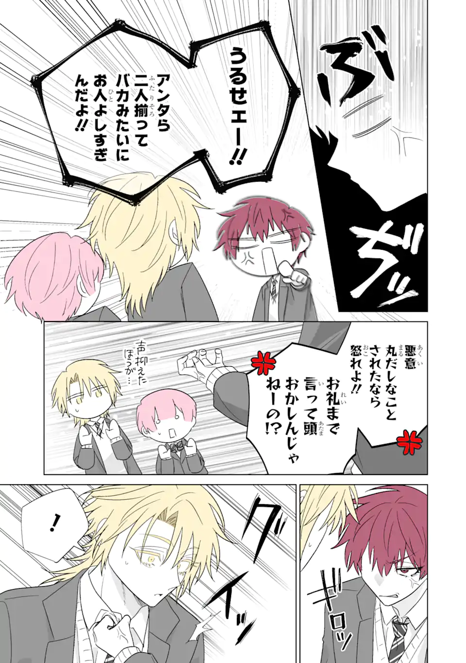 Read OSHI GA ANI NI NARIMASHITA Chapter 69.1 [High Quality / Full] - Page 9 - nicomanga.net