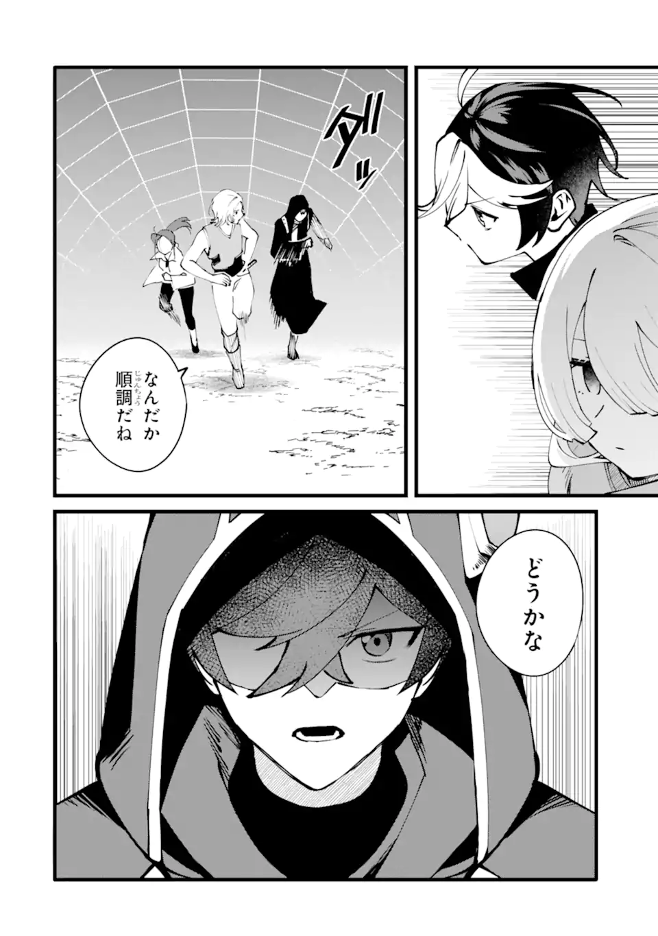 NANKOUFURAKU NO MAOUJOU E YOUKOSO - DEBUFF WA FUYOU TO YUUSHA PARTY O OIDASARETA KURO MADOUSHI, MAOUGUN NO SAIKOU KANBU NI MUKAERARERU Chapter 54.1 page 2 - nihonkuni.com