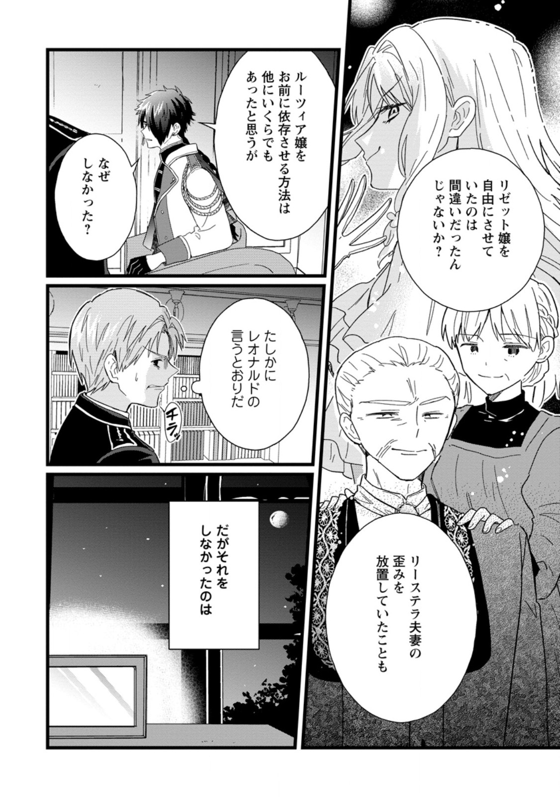 OCHIKOBORE DAME REIJOU WA DEKIAI SARETE UMAREKAWARIMASU!? HOMERARERU NO GA URESHIKUTE GANBATTE ITARA KIKAKU-GAI NO SAINOU GA KAIKA SHIMASHITA Chapter 7.2 page 6 - nihonkuni.com