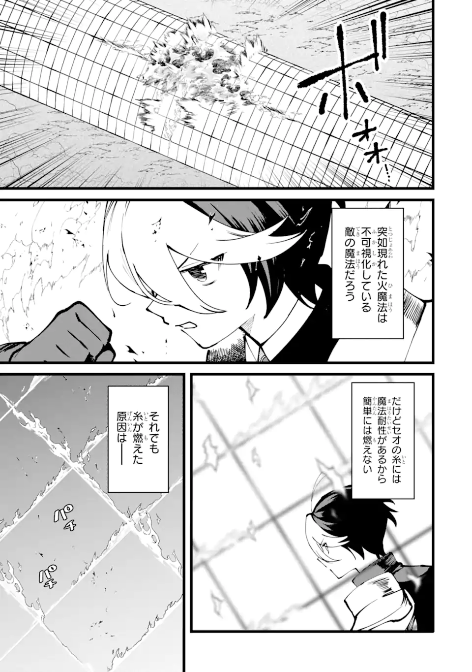 NANKOUFURAKU NO MAOUJOU E YOUKOSO - DEBUFF WA FUYOU TO YUUSHA PARTY O OIDASARETA KURO MADOUSHI, MAOUGUN NO SAIKOU KANBU NI MUKAERARERU Chapter 54.1 page 5 - nihonkuni.com