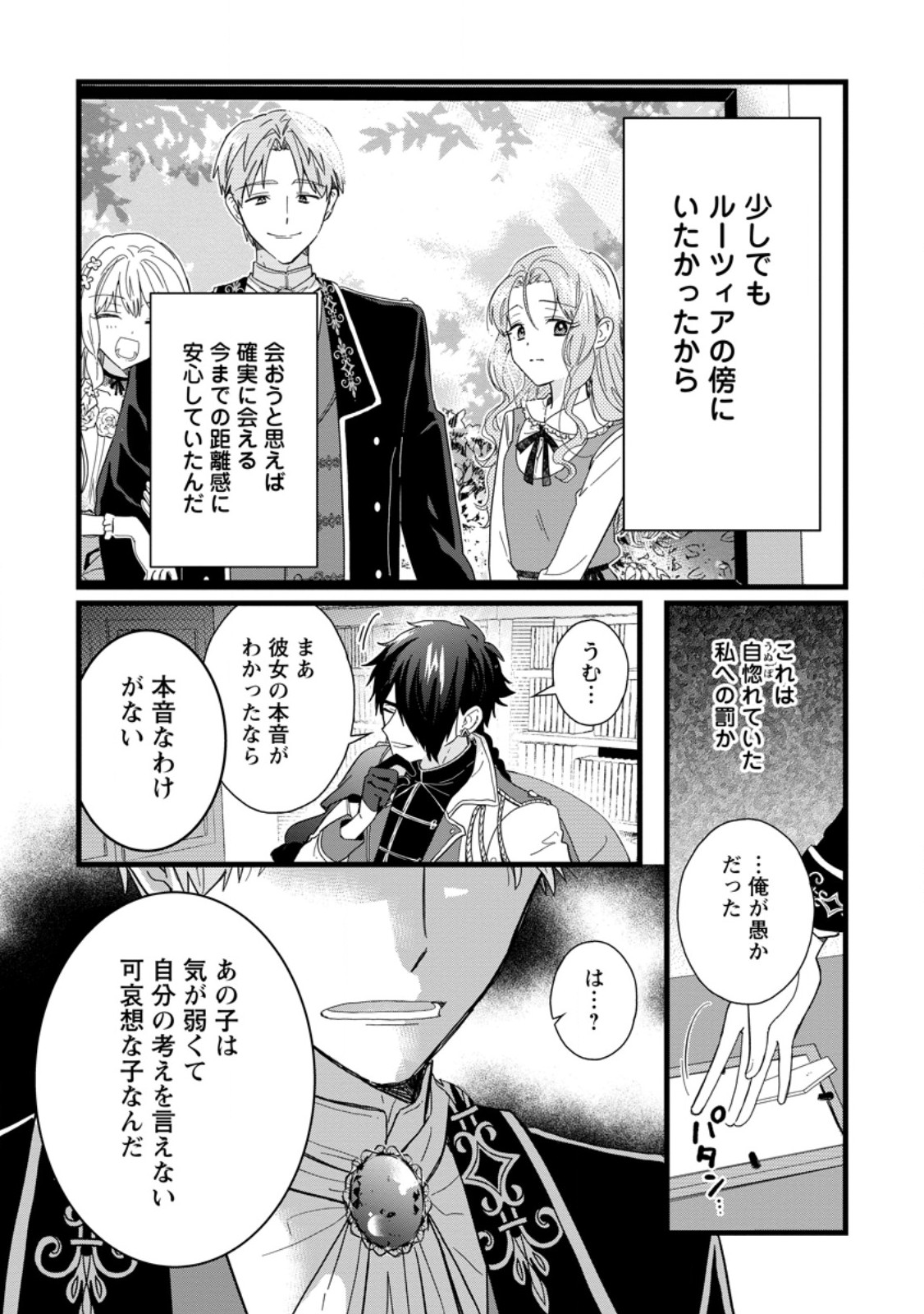 OCHIKOBORE DAME REIJOU WA DEKIAI SARETE UMAREKAWARIMASU!? HOMERARERU NO GA URESHIKUTE GANBATTE ITARA KIKAKU-GAI NO SAINOU GA KAIKA SHIMASHITA Chapter 7.2 page 7 - nihonkuni.com