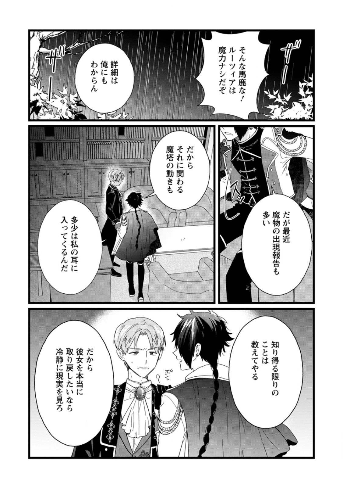 OCHIKOBORE DAME REIJOU WA DEKIAI SARETE UMAREKAWARIMASU!? HOMERARERU NO GA URESHIKUTE GANBATTE ITARA KIKAKU-GAI NO SAINOU GA KAIKA SHIMASHITA Chapter 7.2 page 9 - nihonkuni.com