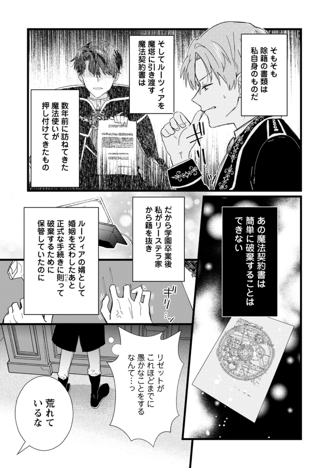 OCHIKOBORE DAME REIJOU WA DEKIAI SARETE UMAREKAWARIMASU!? HOMERARERU NO GA URESHIKUTE GANBATTE ITARA KIKAKU-GAI NO SAINOU GA KAIKA SHIMASHITA Chapter 7.2 page 3 - nihonkuni.com