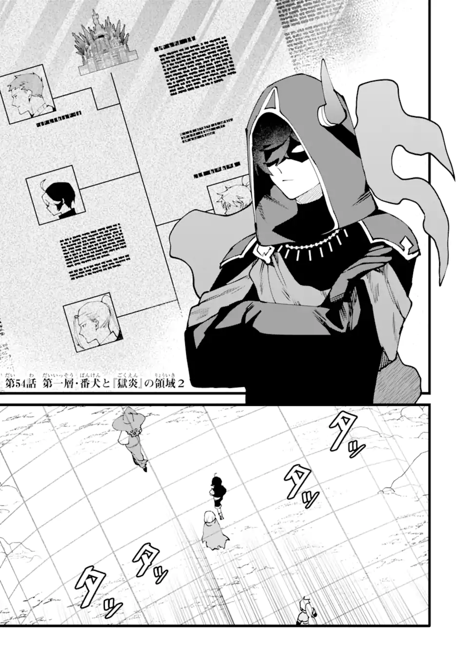 NANKOUFURAKU NO MAOUJOU E YOUKOSO - DEBUFF WA FUYOU TO YUUSHA PARTY O OIDASARETA KURO MADOUSHI, MAOUGUN NO SAIKOU KANBU NI MUKAERARERU Chapter 54.1 page 1 - nihonkuni.com