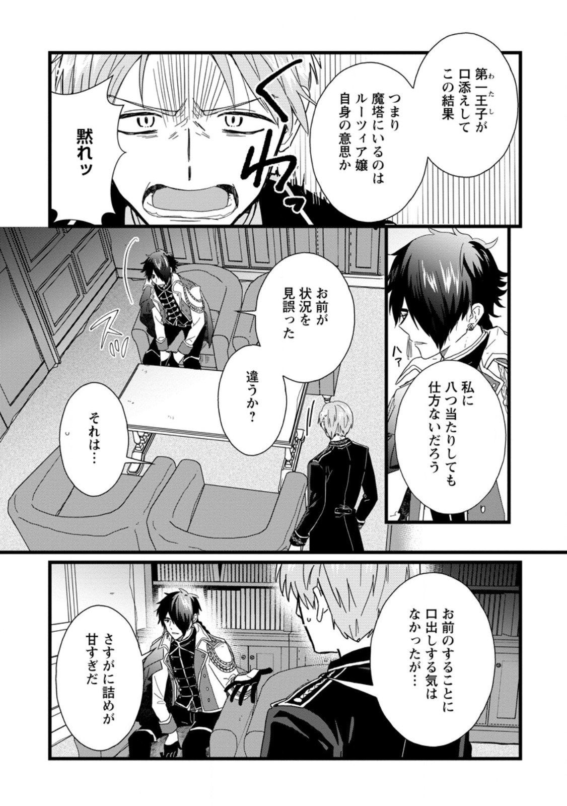 OCHIKOBORE DAME REIJOU WA DEKIAI SARETE UMAREKAWARIMASU!? HOMERARERU NO GA URESHIKUTE GANBATTE ITARA KIKAKU-GAI NO SAINOU GA KAIKA SHIMASHITA Chapter 7.2 page 5 - nihonkuni.com