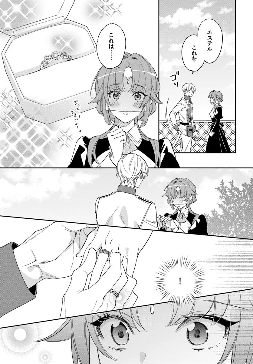 KOKORO GA YOMERU OUJO WA KONYAKUSHA NO DEKIAI NI KIZUKANA Chapter 8.2 page 2 - nihonkuni.com