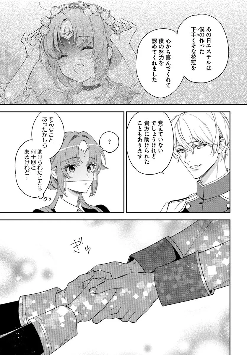 KOKORO GA YOMERU OUJO WA KONYAKUSHA NO DEKIAI NI KIZUKANA Chapter 8.2 page 4 - nihonkuni.com