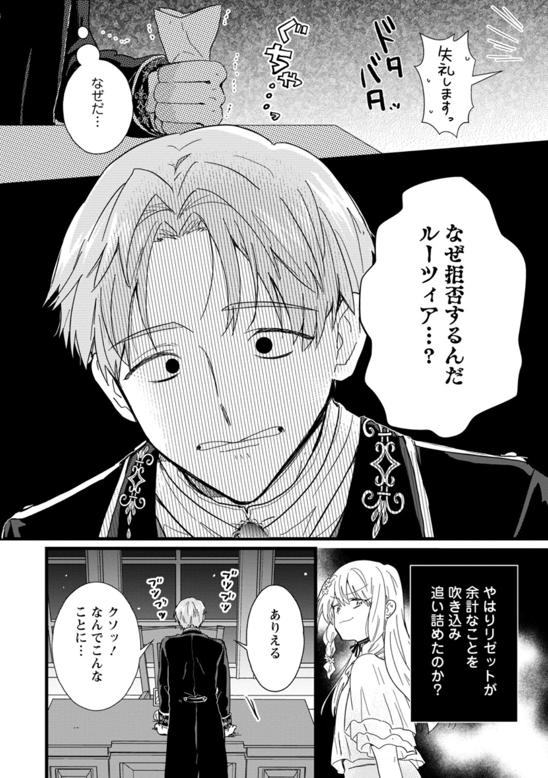 OCHIKOBORE DAME REIJOU WA DEKIAI SARETE UMAREKAWARIMASU!? HOMERARERU NO GA URESHIKUTE GANBATTE ITARA KIKAKU-GAI NO SAINOU GA KAIKA SHIMASHITA Chapter 7.2 page 2 - nihonkuni.com