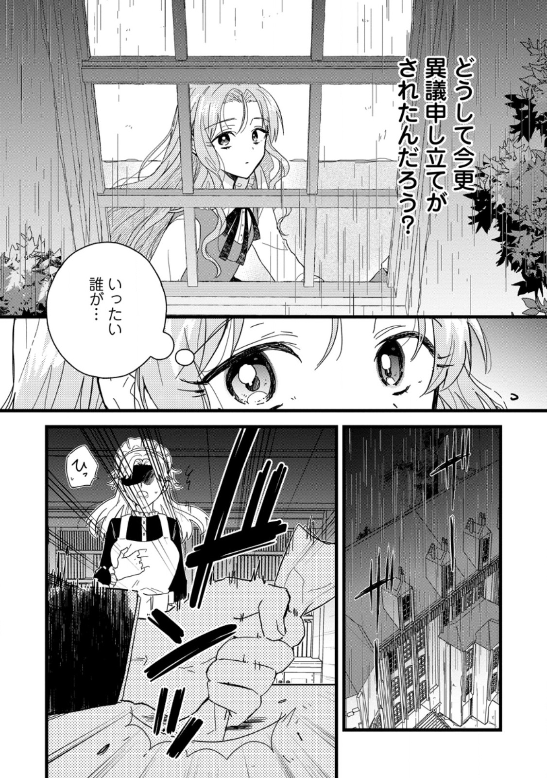 OCHIKOBORE DAME REIJOU WA DEKIAI SARETE UMAREKAWARIMASU!? HOMERARERU NO GA URESHIKUTE GANBATTE ITARA KIKAKU-GAI NO SAINOU GA KAIKA SHIMASHITA Chapter 7.2 page 1 - nihonkuni.com