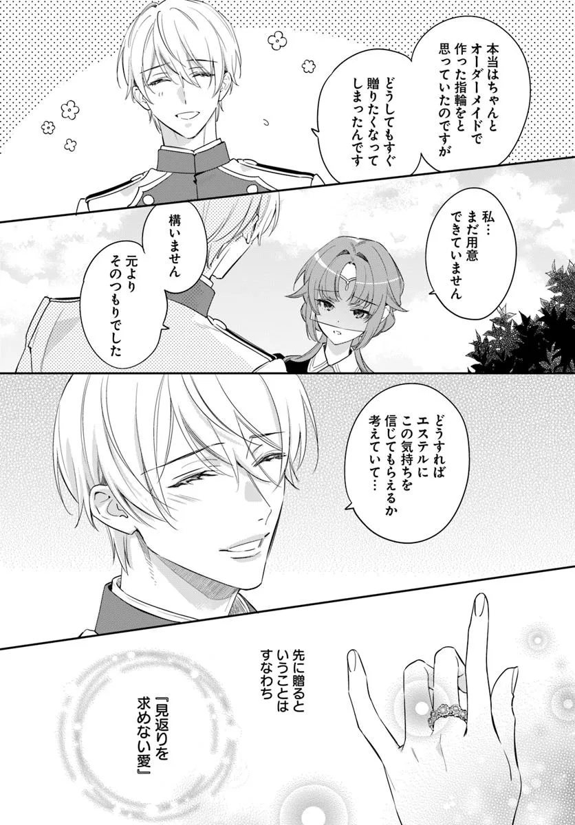 KOKORO GA YOMERU OUJO WA KONYAKUSHA NO DEKIAI NI KIZUKANA Chapter 8.2 page 7 - nihonkuni.com