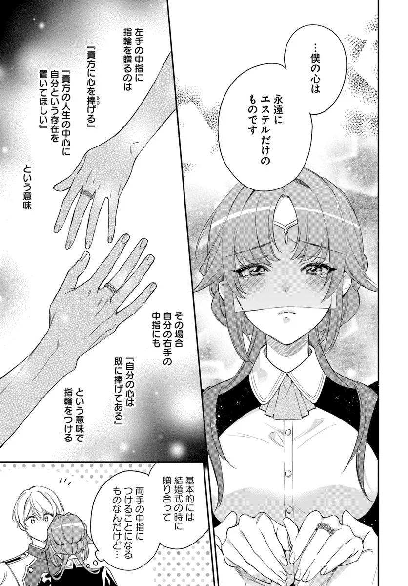 KOKORO GA YOMERU OUJO WA KONYAKUSHA NO DEKIAI NI KIZUKANA Chapter 8.2 page 6 - nihonkuni.com