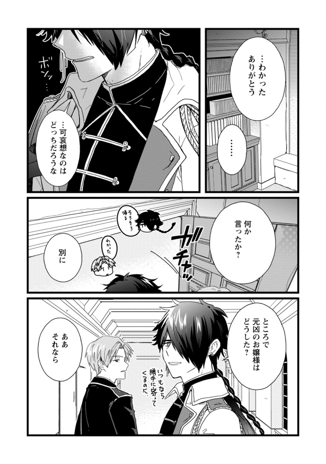 OCHIKOBORE DAME REIJOU WA DEKIAI SARETE UMAREKAWARIMASU!? HOMERARERU NO GA URESHIKUTE GANBATTE ITARA KIKAKU-GAI NO SAINOU GA KAIKA SHIMASHITA Chapter 7.2 page 10 - nihonkuni.com