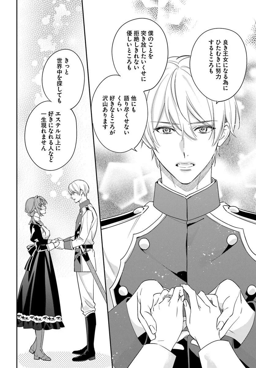 KOKORO GA YOMERU OUJO WA KONYAKUSHA NO DEKIAI NI KIZUKANA Chapter 8.2 page 5 - nihonkuni.com