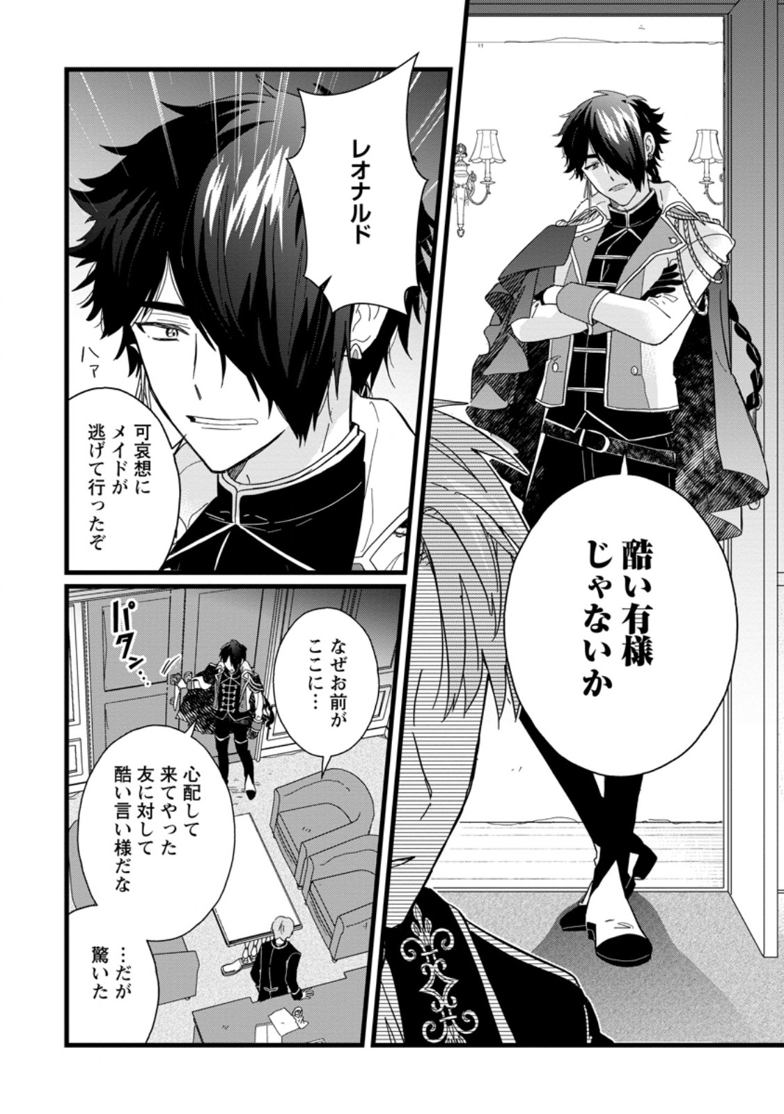 OCHIKOBORE DAME REIJOU WA DEKIAI SARETE UMAREKAWARIMASU!? HOMERARERU NO GA URESHIKUTE GANBATTE ITARA KIKAKU-GAI NO SAINOU GA KAIKA SHIMASHITA Chapter 7.2 page 4 - nihonkuni.com