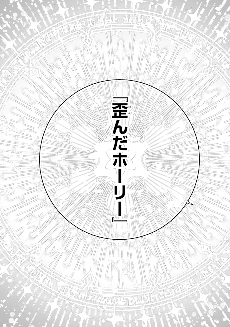 Read FINAL FANTASY: LOST STRANGER Chapter 65.3 [High Quality / Full] - Page 3 - nicomanga.com