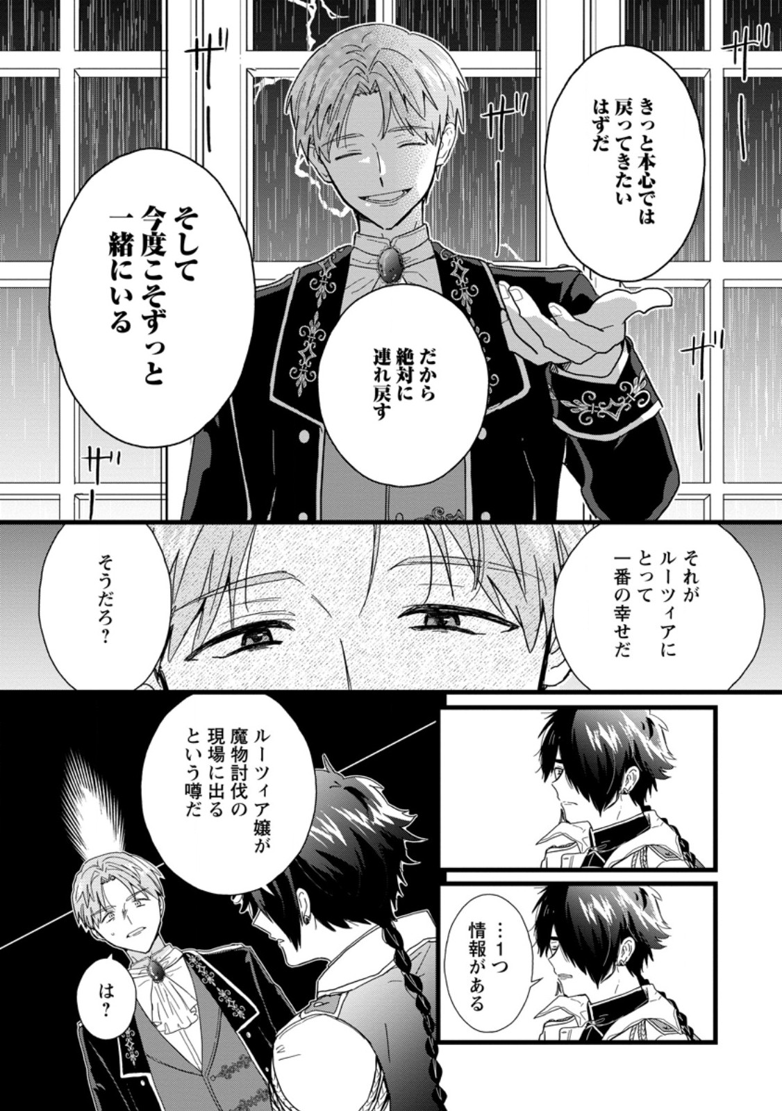 OCHIKOBORE DAME REIJOU WA DEKIAI SARETE UMAREKAWARIMASU!? HOMERARERU NO GA URESHIKUTE GANBATTE ITARA KIKAKU-GAI NO SAINOU GA KAIKA SHIMASHITA Chapter 7.2 page 8 - nihonkuni.com
