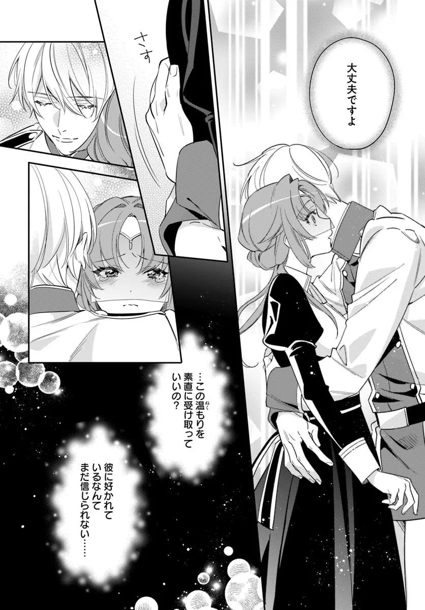KOKORO GA YOMERU OUJO WA KONYAKUSHA NO DEKIAI NI KIZUKANA Chapter 8.2 page 1 - nihonkuni.com