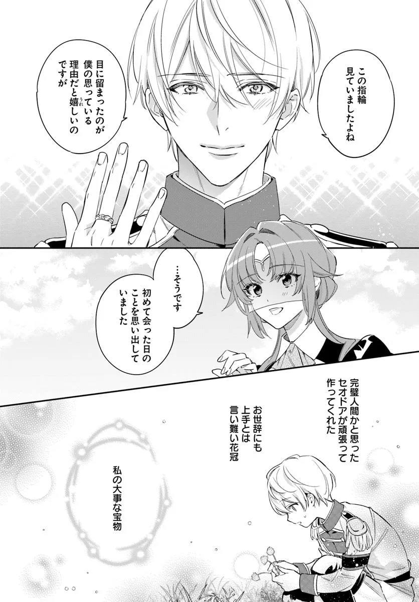 KOKORO GA YOMERU OUJO WA KONYAKUSHA NO DEKIAI NI KIZUKANA Chapter 8.2 page 3 - nihonkuni.com