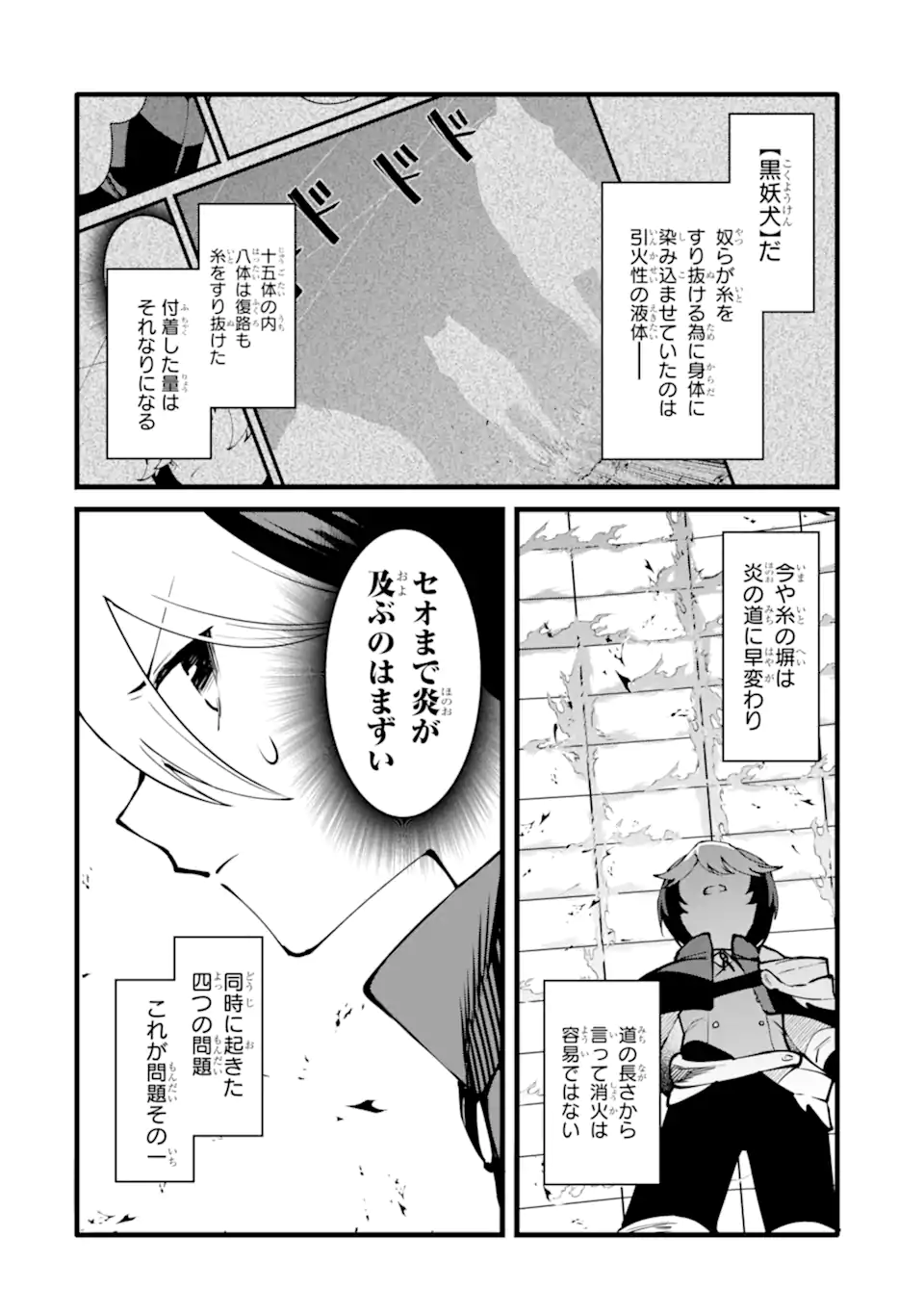 NANKOUFURAKU NO MAOUJOU E YOUKOSO - DEBUFF WA FUYOU TO YUUSHA PARTY O OIDASARETA KURO MADOUSHI, MAOUGUN NO SAIKOU KANBU NI MUKAERARERU Chapter 54.1 page 6 - nihonkuni.com