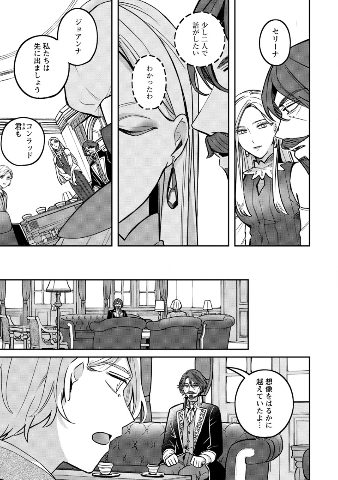 Read YAKUTATAZU SKILL [LOGIN BONUS] DE SUTERARETA REIJOU GA, HONTOU NO SHIAWASE WO TSUKAMU MADE Chapter 8.1 [High Quality / Full] - Page 9 - nicomanga.net