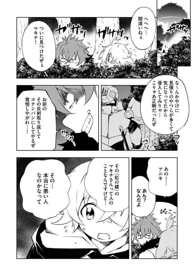 "ZAKO NI HA TANYA GA ONIAIDA WWW" TO IWARETA TANYA LEVEL 9999 NO ORE, TSUIHO SARETANODE BOKEN SHA NI TENSHOKU SURU SAIKYO BUKI DE MUSO SHINAGARA GUILD DE TANOSHIKU KURASHIMASU Chapter 16.2 - Page 10