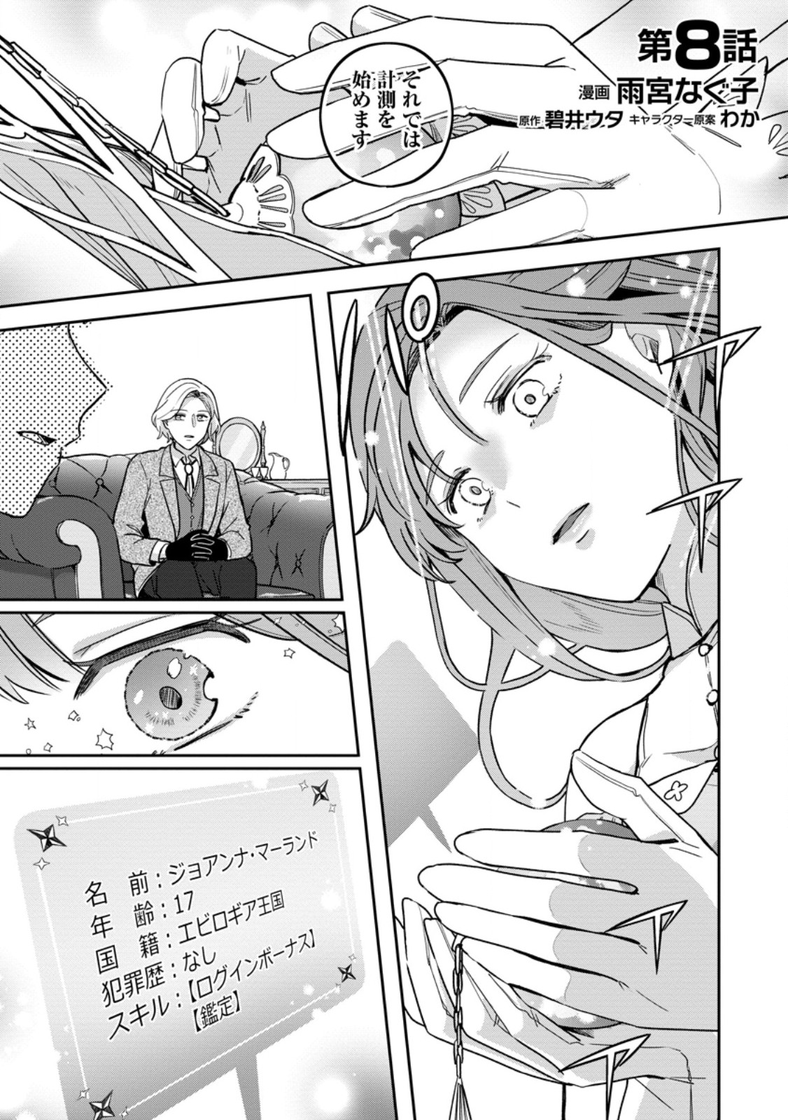 Read YAKUTATAZU SKILL [LOGIN BONUS] DE SUTERARETA REIJOU GA, HONTOU NO SHIAWASE WO TSUKAMU MADE Chapter 8.1 [High Quality / Full] - Page 1 - nicomanga.net