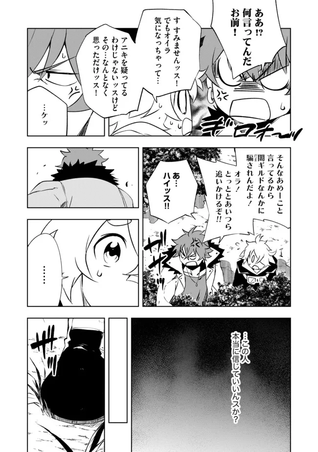 "ZAKO NI HA TANYA GA ONIAIDA WWW" TO IWARETA TANYA LEVEL 9999 NO ORE, TSUIHO SARETANODE BOKEN SHA NI TENSHOKU SURU SAIKYO BUKI DE MUSO SHINAGARA GUILD DE TANOSHIKU KURASHIMASU Chapter 16.2 - Page 11