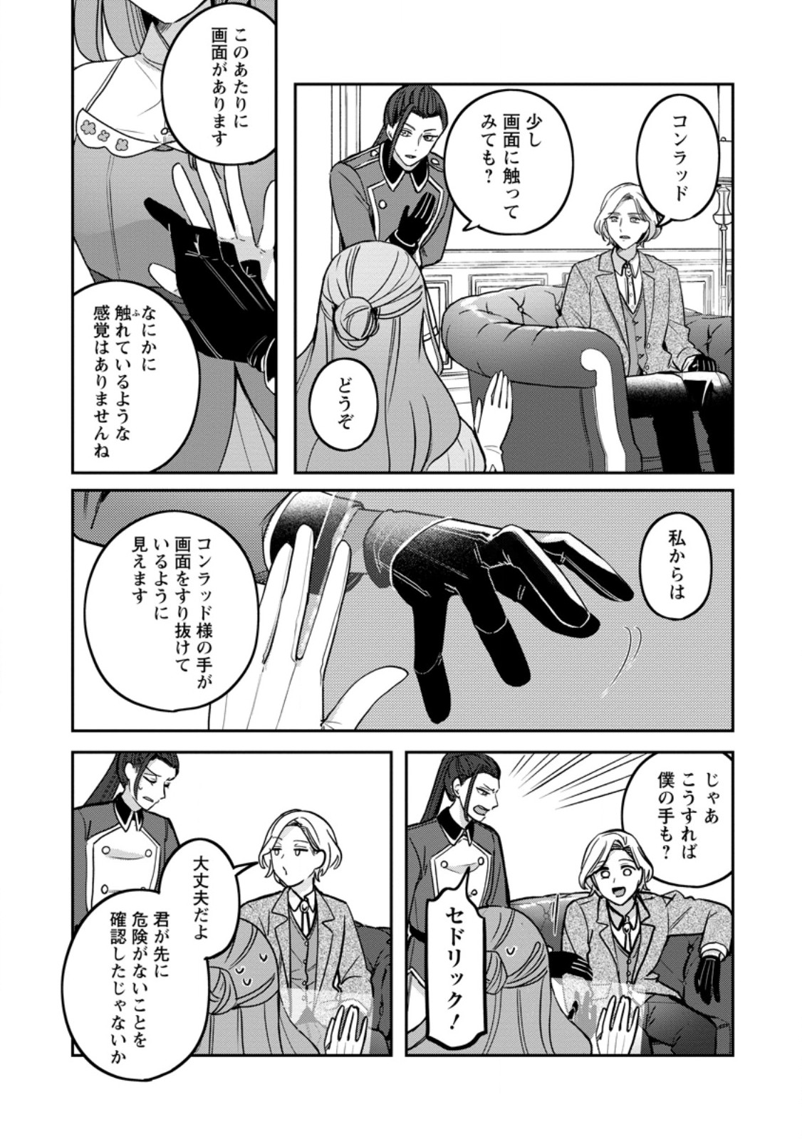 Read YAKUTATAZU SKILL [LOGIN BONUS] DE SUTERARETA REIJOU GA, HONTOU NO SHIAWASE WO TSUKAMU MADE Chapter 8.1 [High Quality / Full] - Page 5 - nicomanga.net