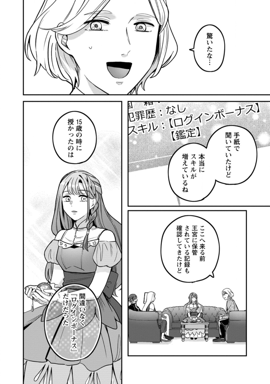 Read YAKUTATAZU SKILL [LOGIN BONUS] DE SUTERARETA REIJOU GA, HONTOU NO SHIAWASE WO TSUKAMU MADE Chapter 8.1 [High Quality / Full] - Page 2 - nicomanga.net