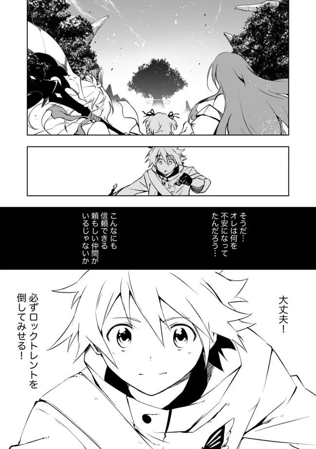 "ZAKO NI HA TANYA GA ONIAIDA WWW" TO IWARETA TANYA LEVEL 9999 NO ORE, TSUIHO SARETANODE BOKEN SHA NI TENSHOKU SURU SAIKYO BUKI DE MUSO SHINAGARA GUILD DE TANOSHIKU KURASHIMASU Chapter 16.2 - Page 9