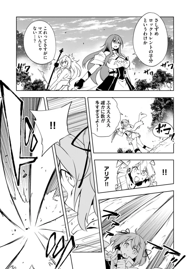 "ZAKO NI HA TANYA GA ONIAIDA WWW" TO IWARETA TANYA LEVEL 9999 NO ORE, TSUIHO SARETANODE BOKEN SHA NI TENSHOKU SURU SAIKYO BUKI DE MUSO SHINAGARA GUILD DE TANOSHIKU KURASHIMASU Chapter 16.2 - Page 3