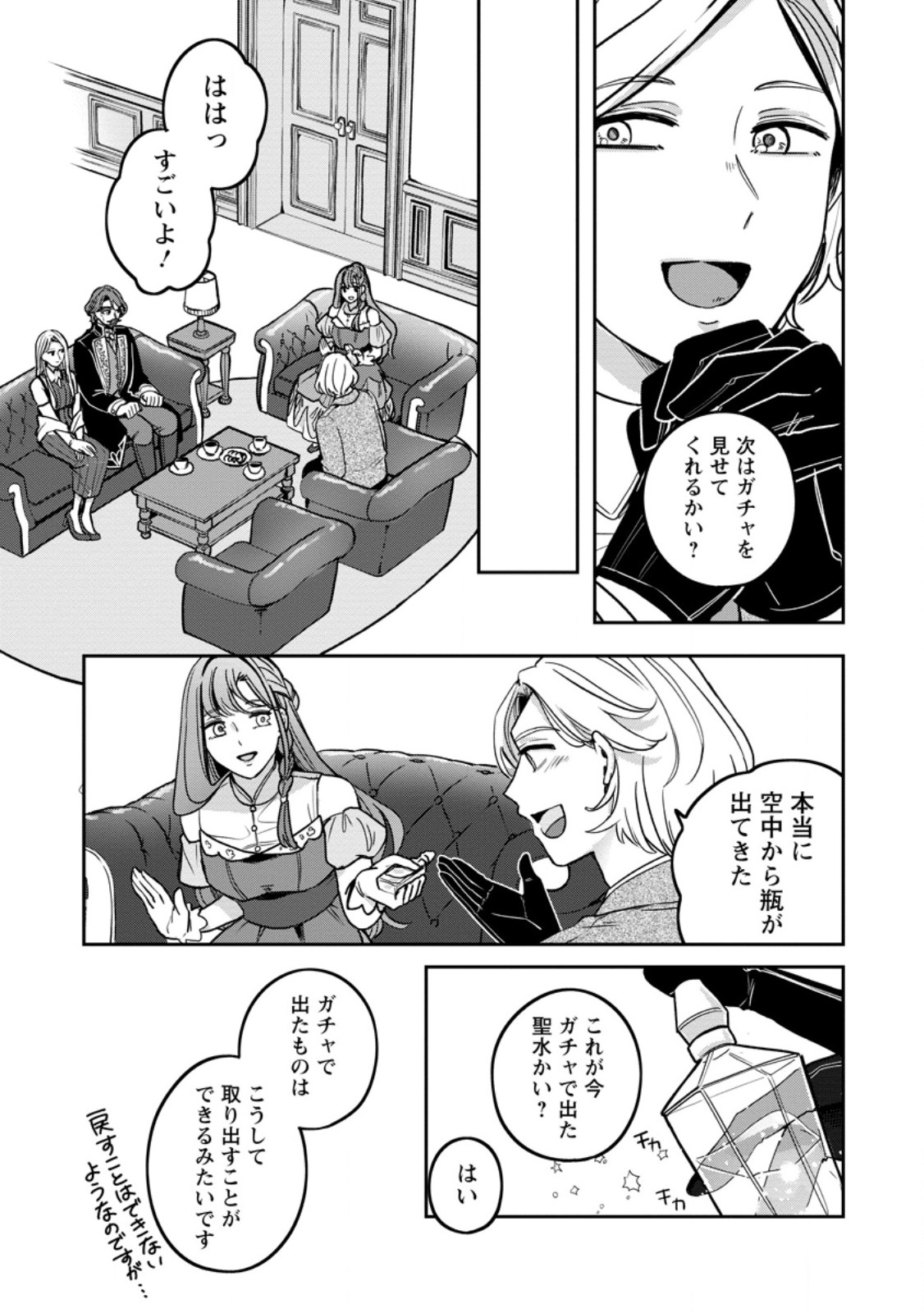 Read YAKUTATAZU SKILL [LOGIN BONUS] DE SUTERARETA REIJOU GA, HONTOU NO SHIAWASE WO TSUKAMU MADE Chapter 8.1 [High Quality / Full] - Page 6 - nicomanga.net