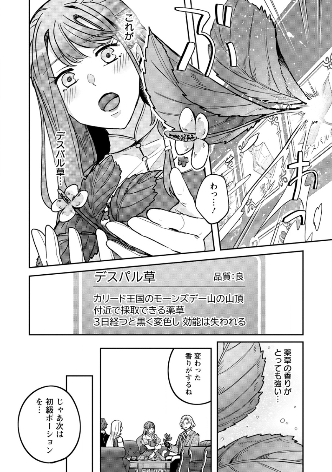 Read YAKUTATAZU SKILL [LOGIN BONUS] DE SUTERARETA REIJOU GA, HONTOU NO SHIAWASE WO TSUKAMU MADE Chapter 8.1 [High Quality / Full] - Page 8 - nicomanga.net