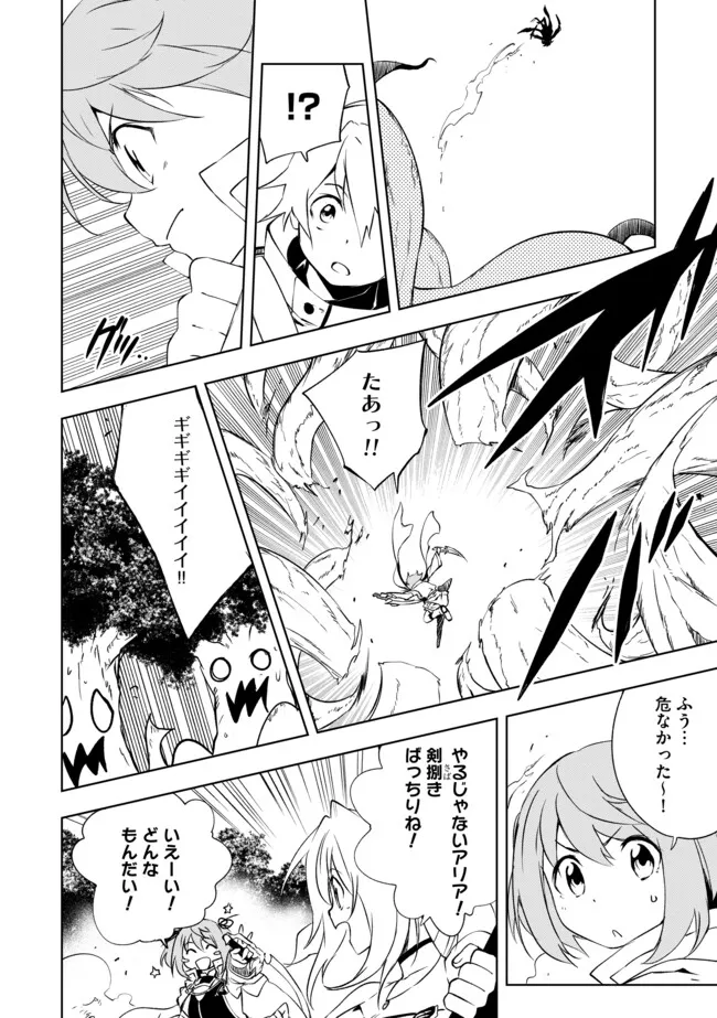 "ZAKO NI HA TANYA GA ONIAIDA WWW" TO IWARETA TANYA LEVEL 9999 NO ORE, TSUIHO SARETANODE BOKEN SHA NI TENSHOKU SURU SAIKYO BUKI DE MUSO SHINAGARA GUILD DE TANOSHIKU KURASHIMASU Chapter 16.2 - Page 4