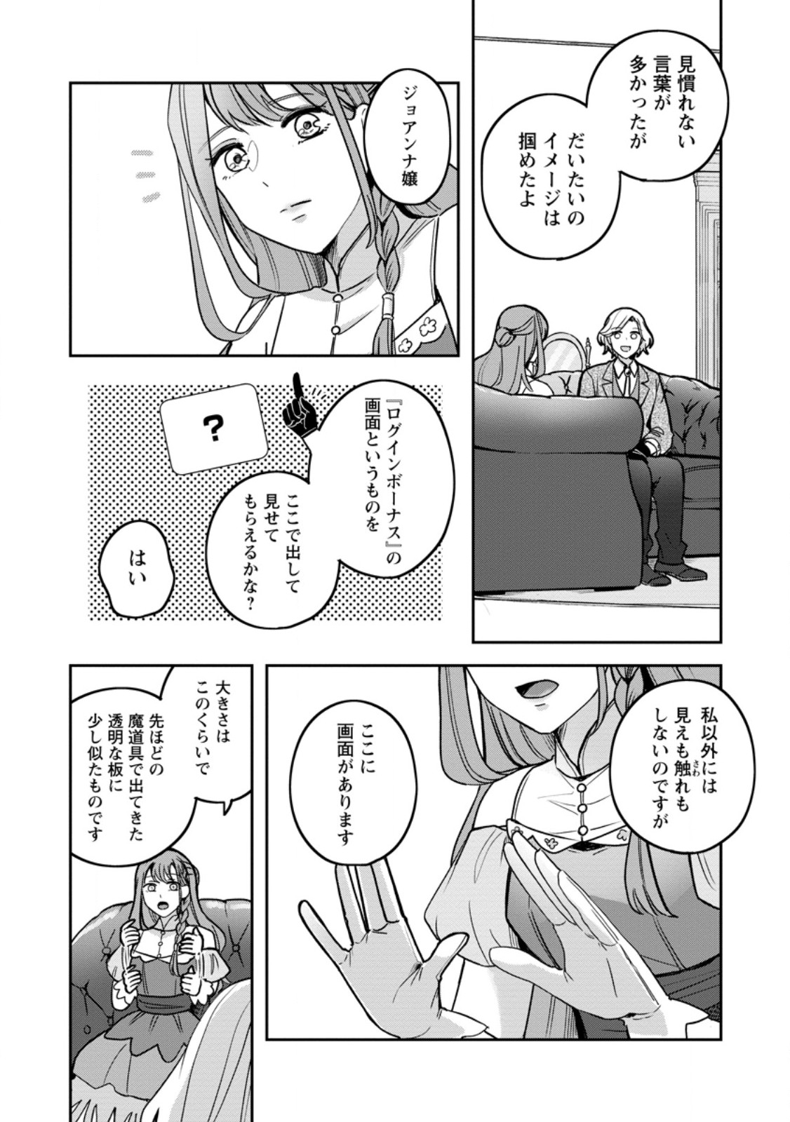 Read YAKUTATAZU SKILL [LOGIN BONUS] DE SUTERARETA REIJOU GA, HONTOU NO SHIAWASE WO TSUKAMU MADE Chapter 8.1 [High Quality / Full] - Page 4 - nicomanga.net